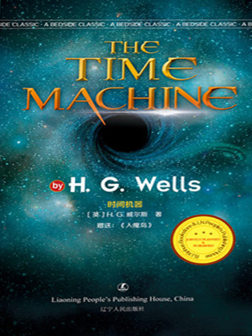 Cover image for 时间机器